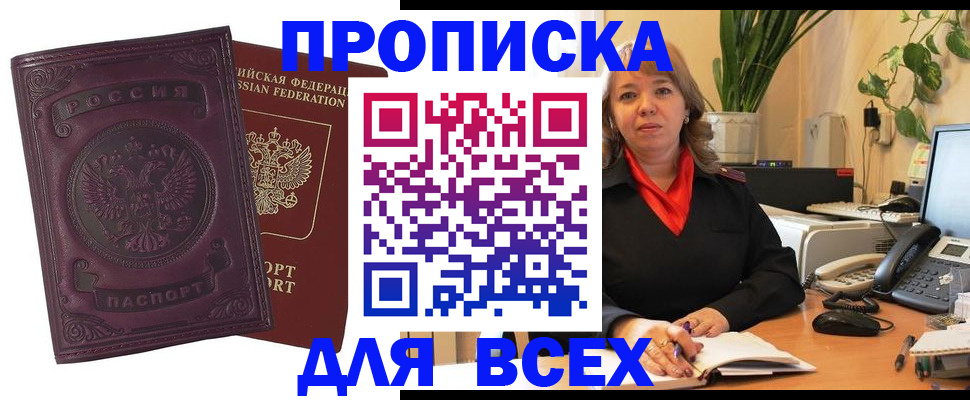 временная регистрация для всех в Красном Сулине