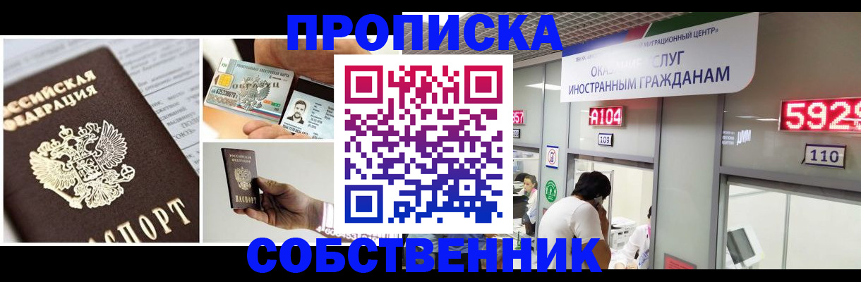 прописка 2025 в Красном Сулине